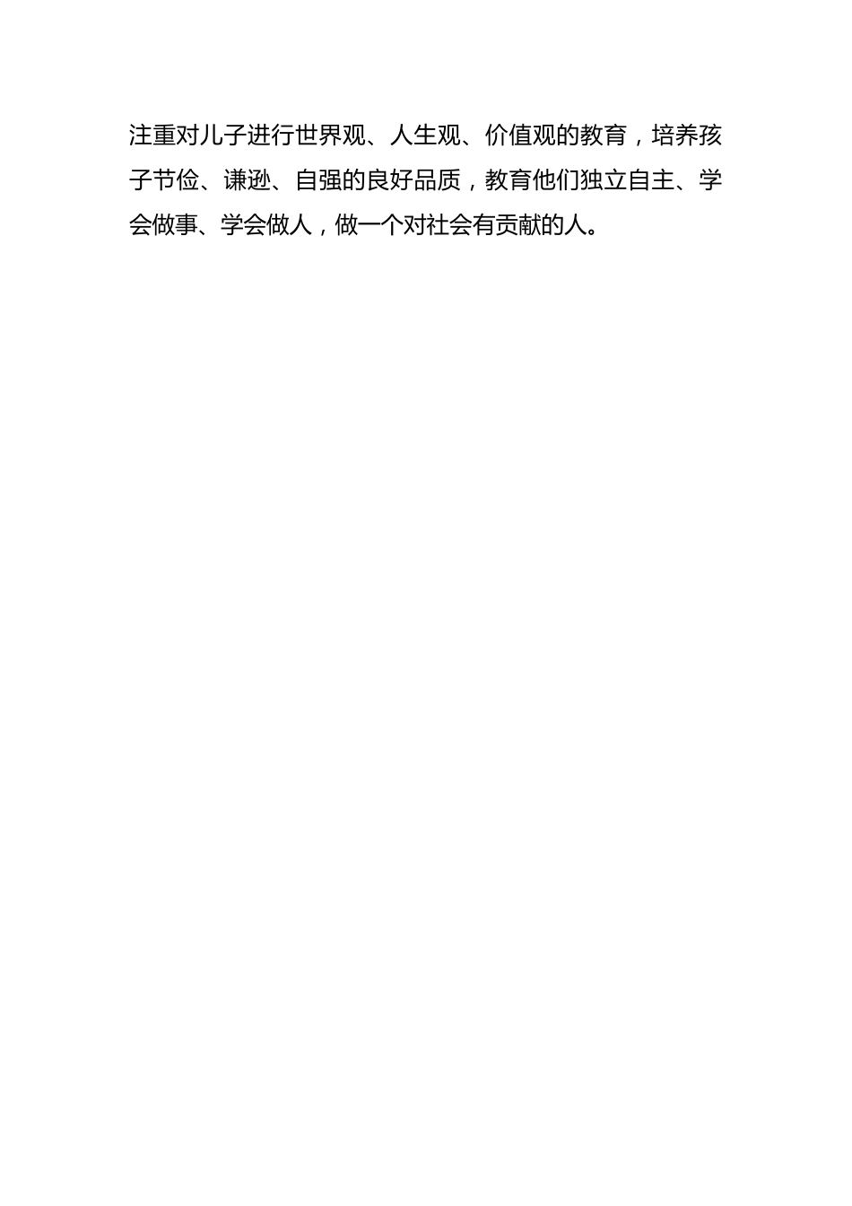 （8篇）关于最美文明家庭先进事迹材料.docx_第2页