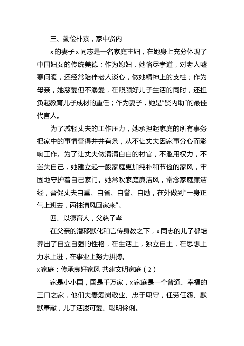 （8篇）关于最美文明家庭先进事迹材料.docx_第3页