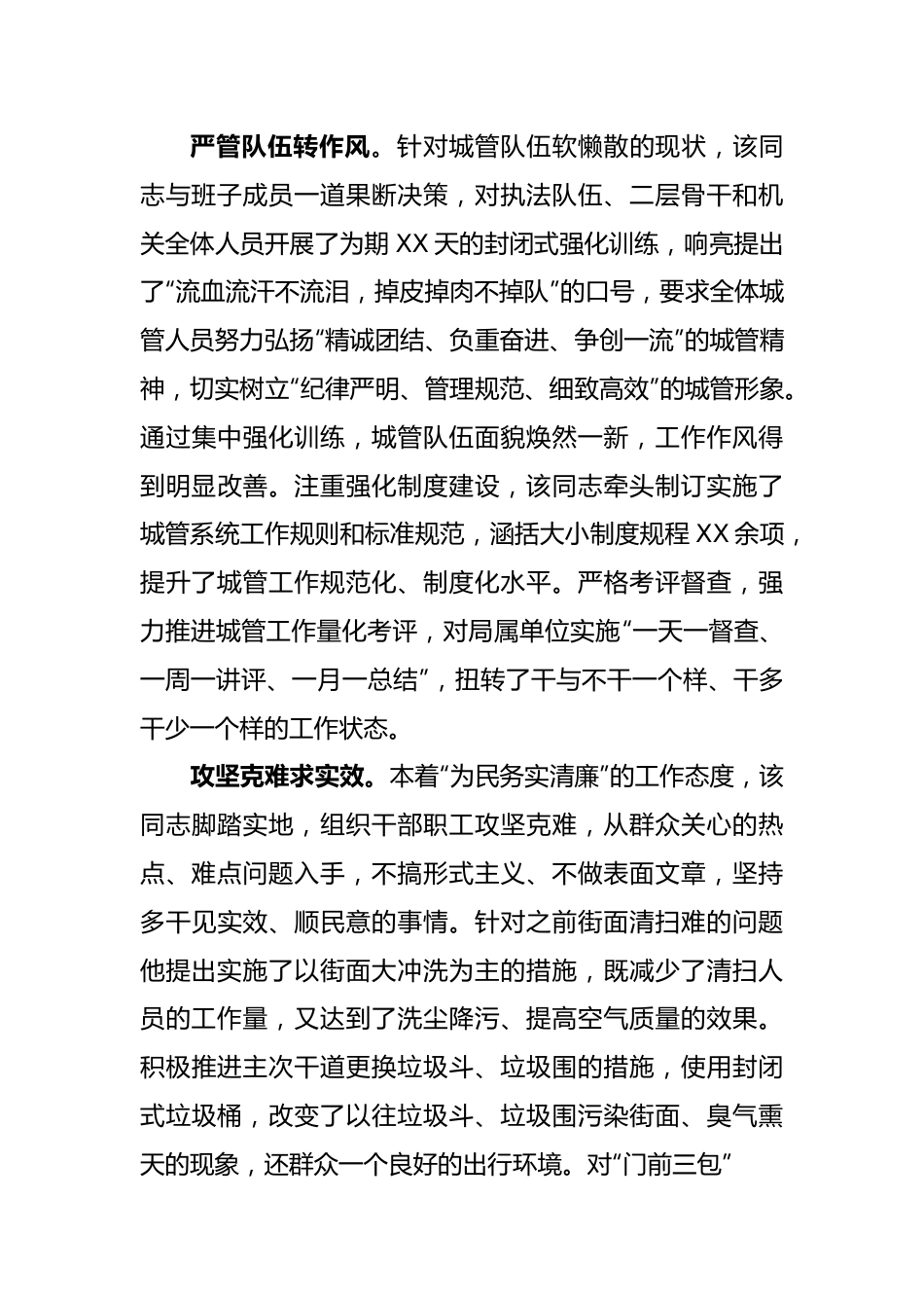 城管局局长优秀党员先进事迹材料.docx_第2页