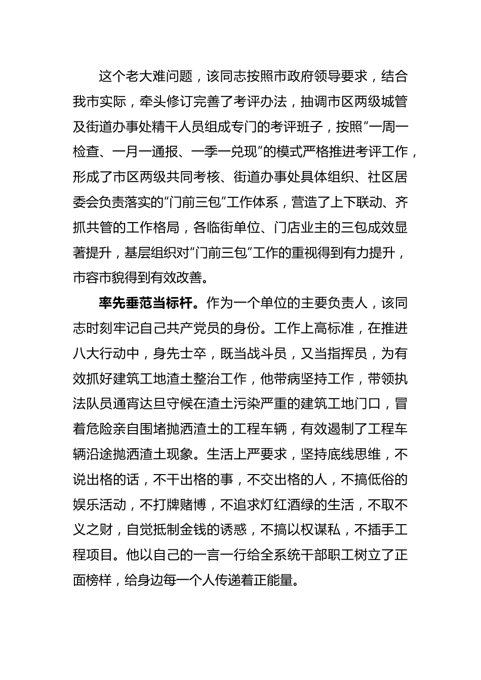 城管局局长优秀党员先进事迹材料.docx_第3页