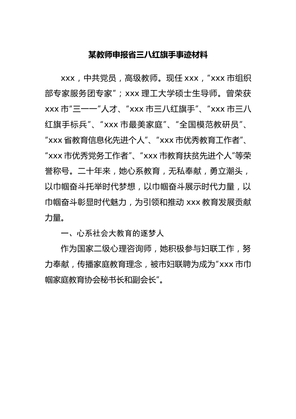 申报三八红旗手事迹材料.docx_第1页