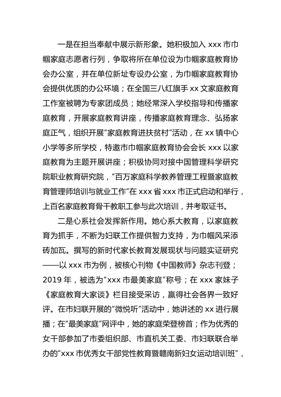 申报三八红旗手事迹材料.docx_第2页