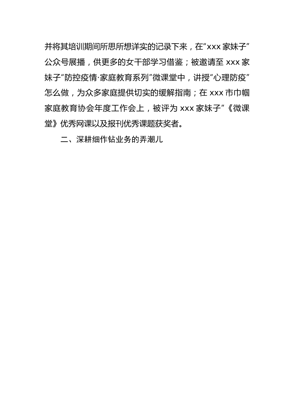 申报三八红旗手事迹材料.docx_第3页