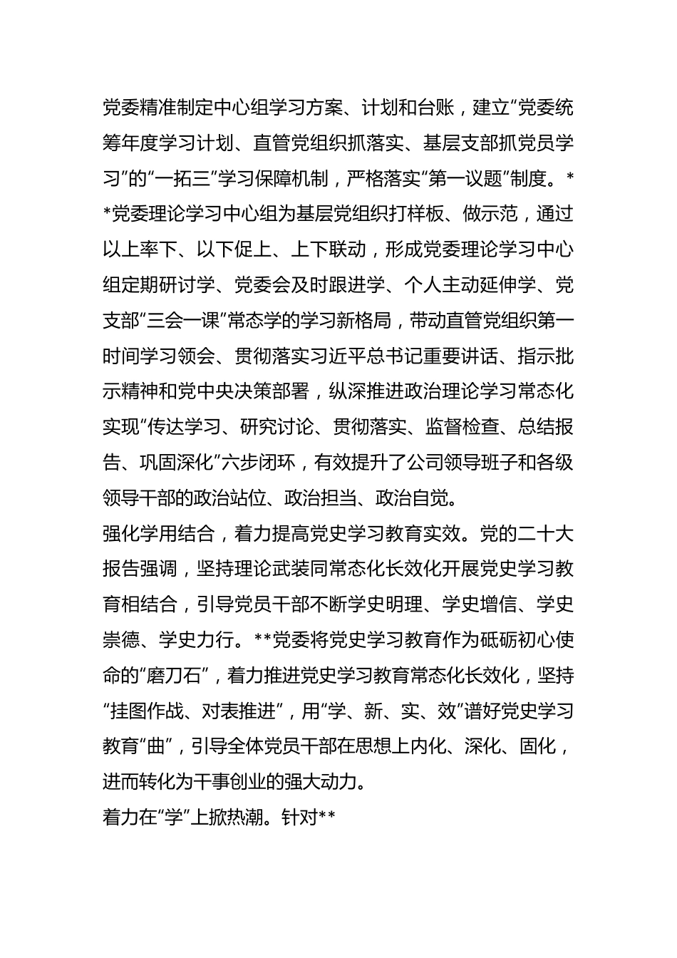 某优秀国企党建工作事迹材料.docx_第3页