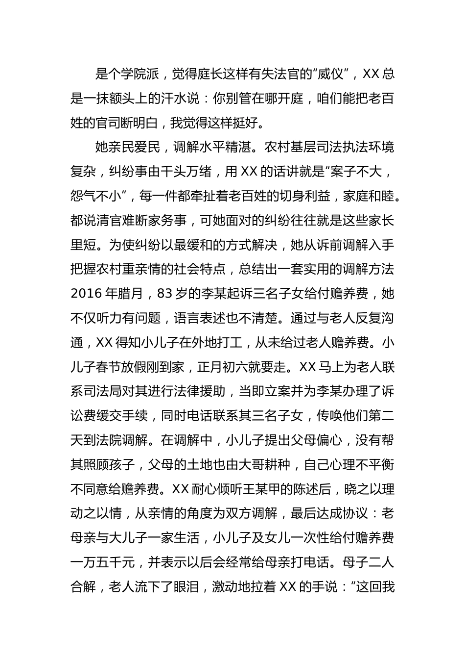 法院庭长先进个人事迹材料.docx_第3页