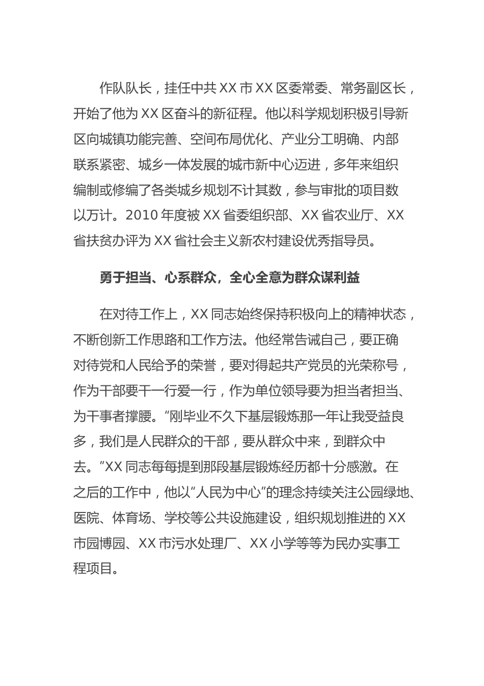 XX同志先进个人事迹材料.docx_第3页