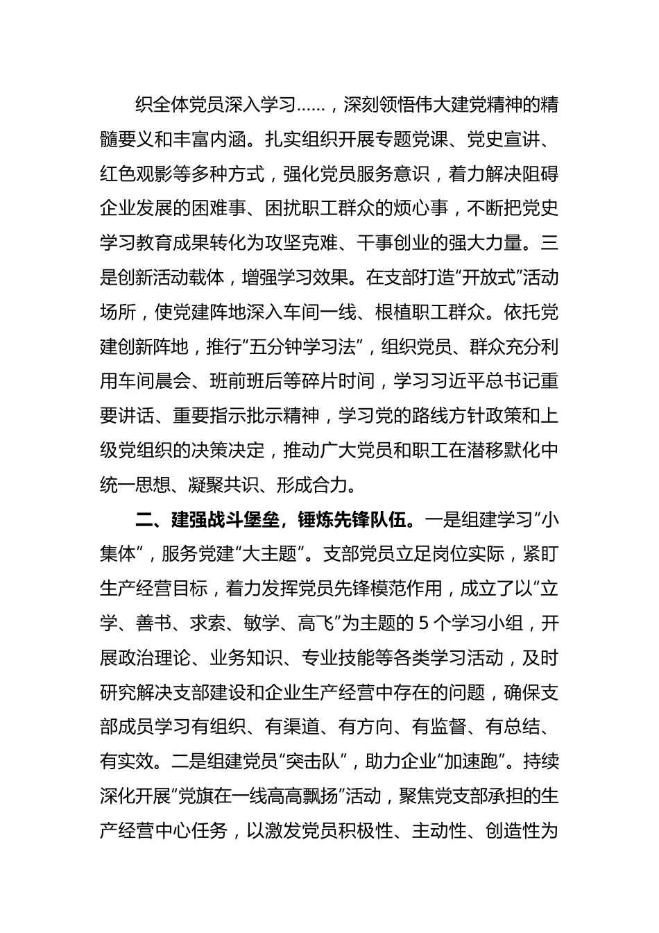 2023在党支部党建工作事迹材料.docx_第3页