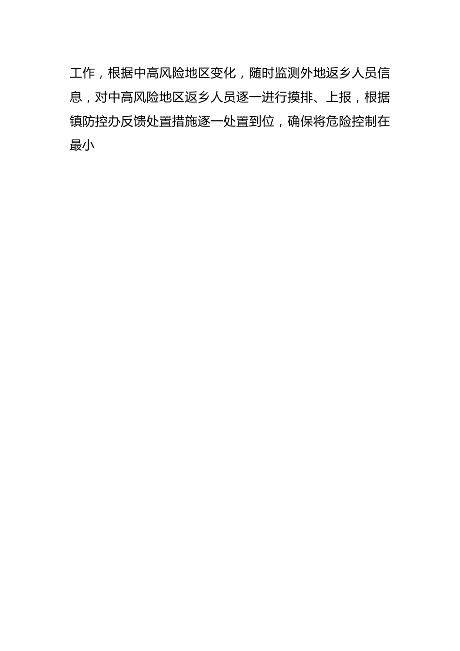 关于优秀书记的事迹发言材料.docx_第2页