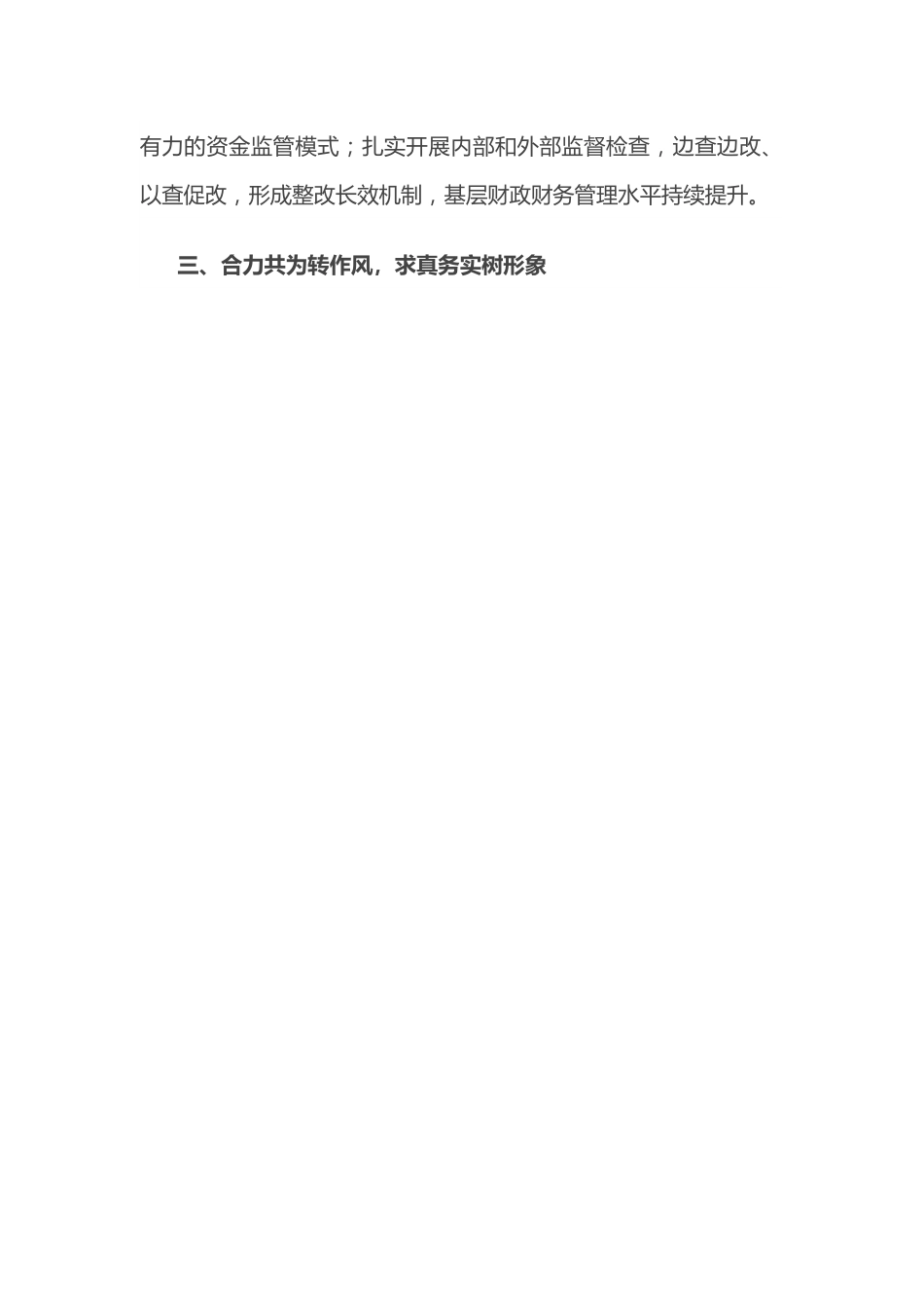 财政所先进事迹材料.docx_第3页