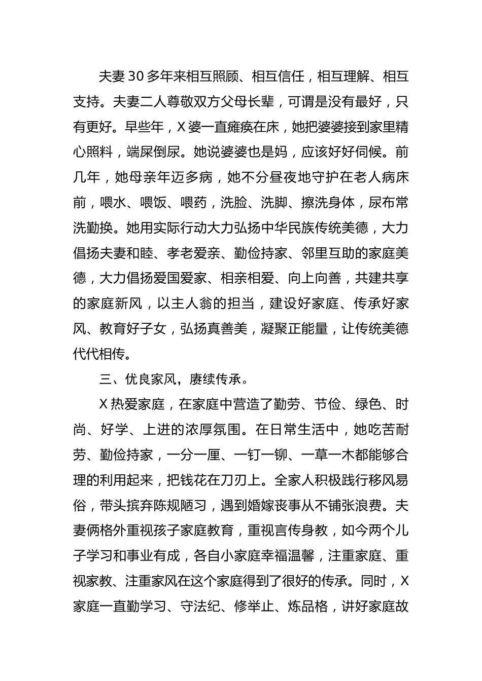 2023年最美家庭先进事迹材料.docx_第3页