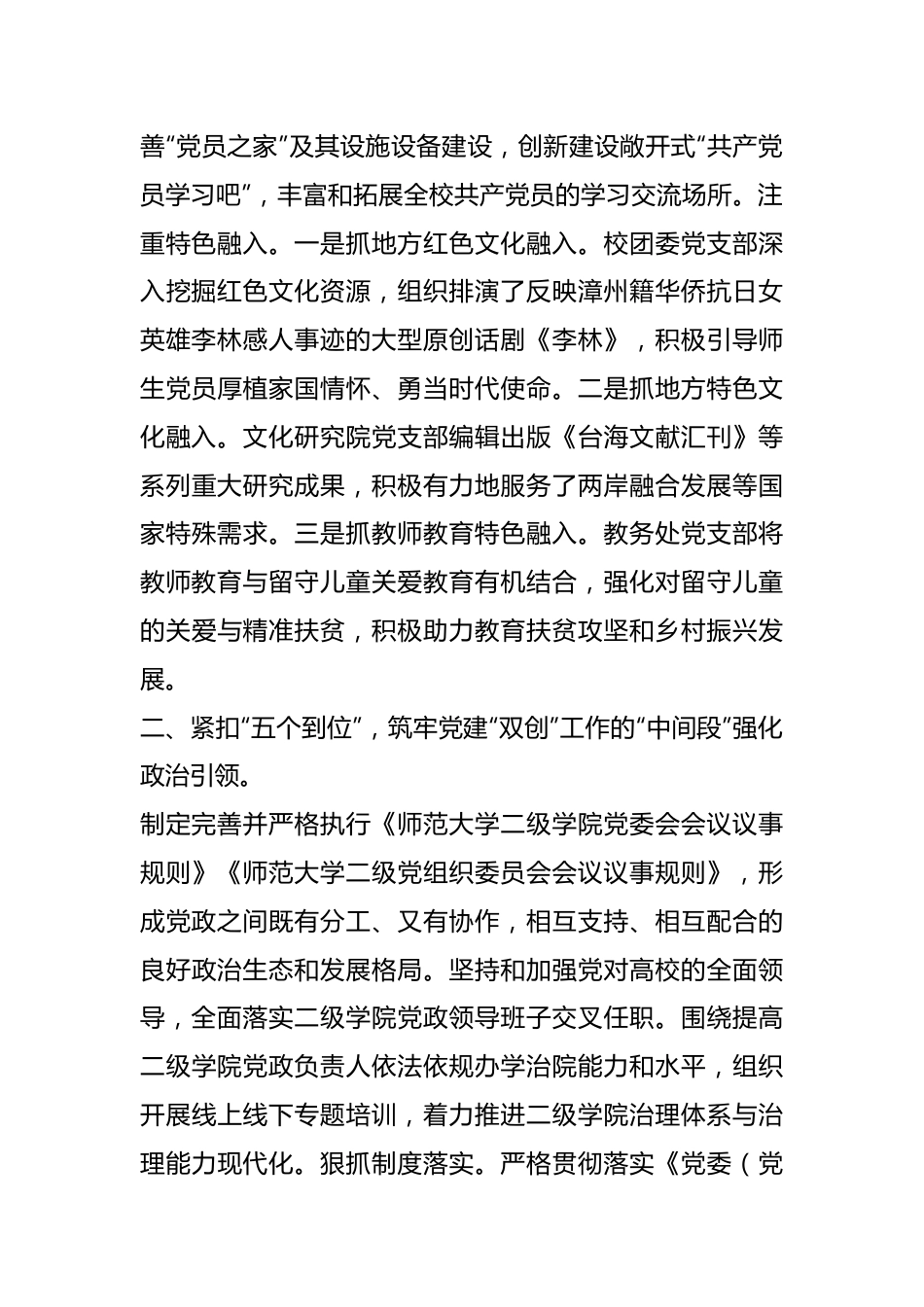 X高校基层党建示范点事迹材料.docx_第3页