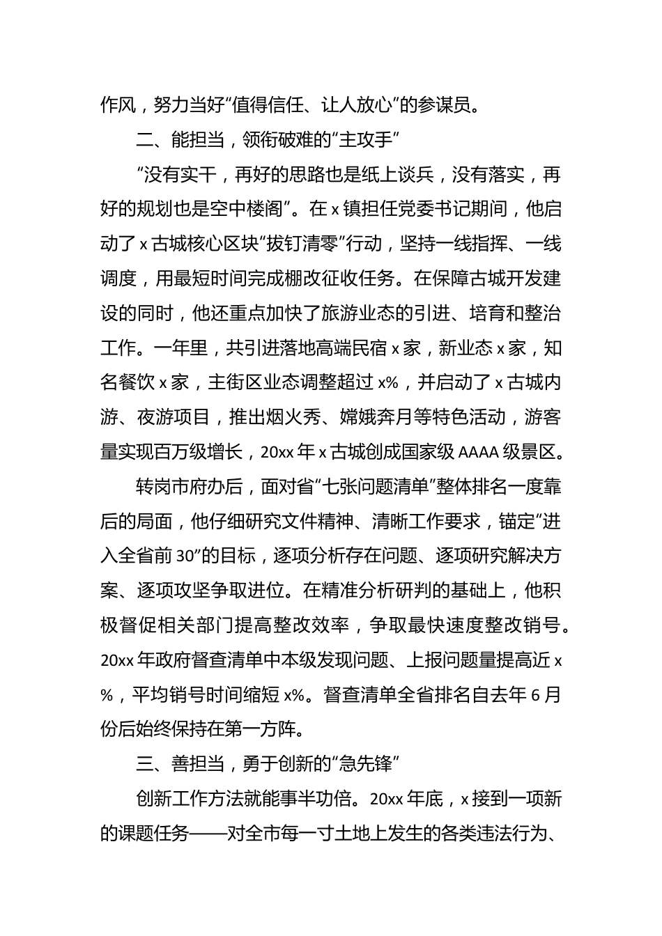 政府办公室主任先进个人事迹材料范文.docx_第3页