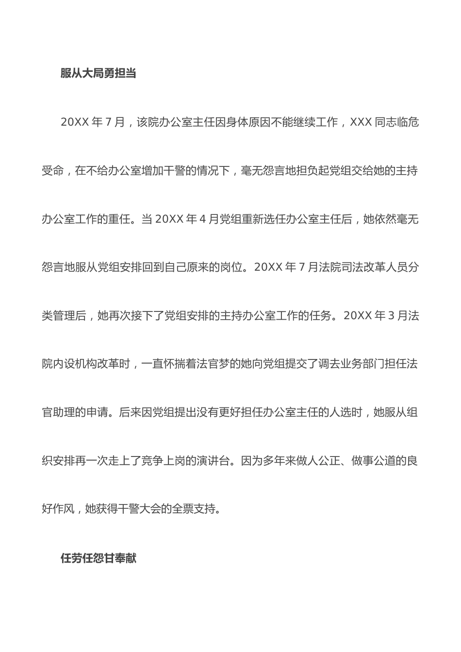 县人民法院综合办公室主任、工会主席巾帼文明岗先进事迹材料.docx_第2页