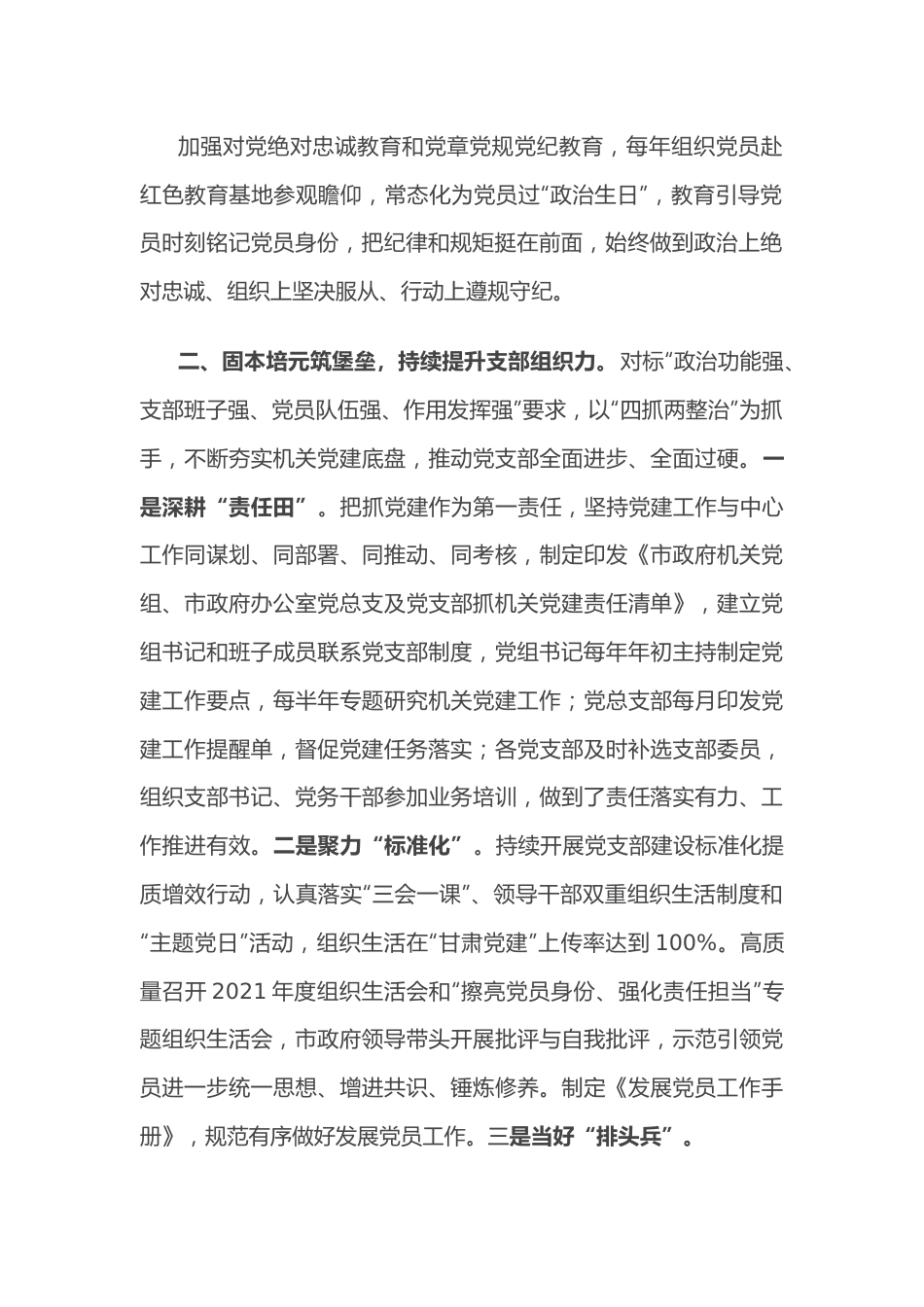 市政府办公室党总支部主要事迹材料.docx_第3页