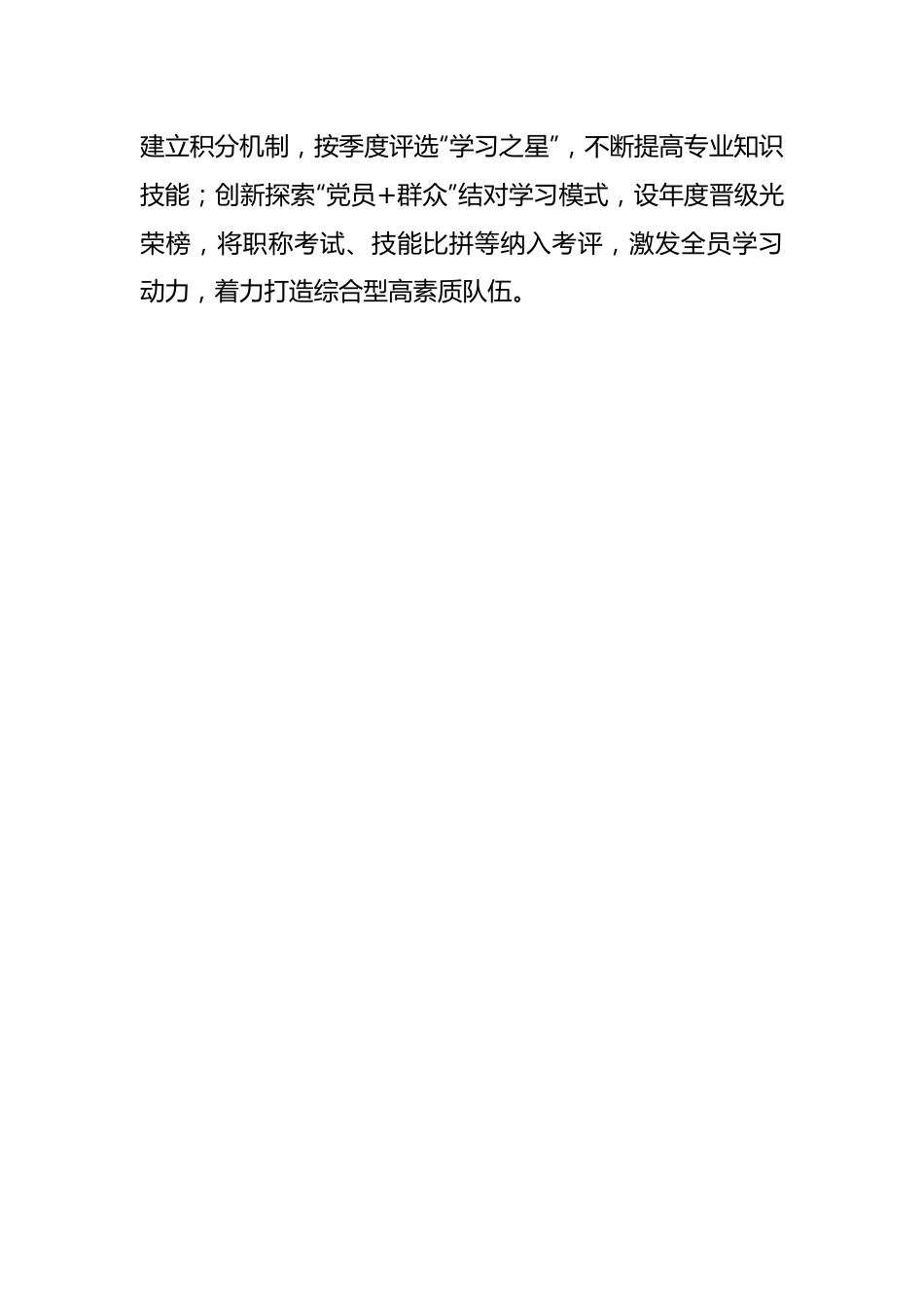 银行党支部建设党建工作事迹材料.docx_第3页