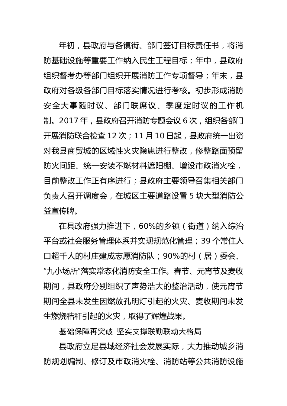 【事迹材料】县消防工作先进事迹材料.docx_第2页