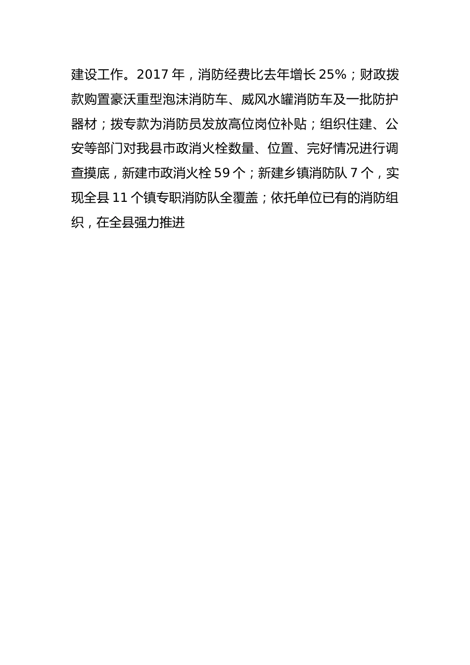 【事迹材料】县消防工作先进事迹材料.docx_第3页