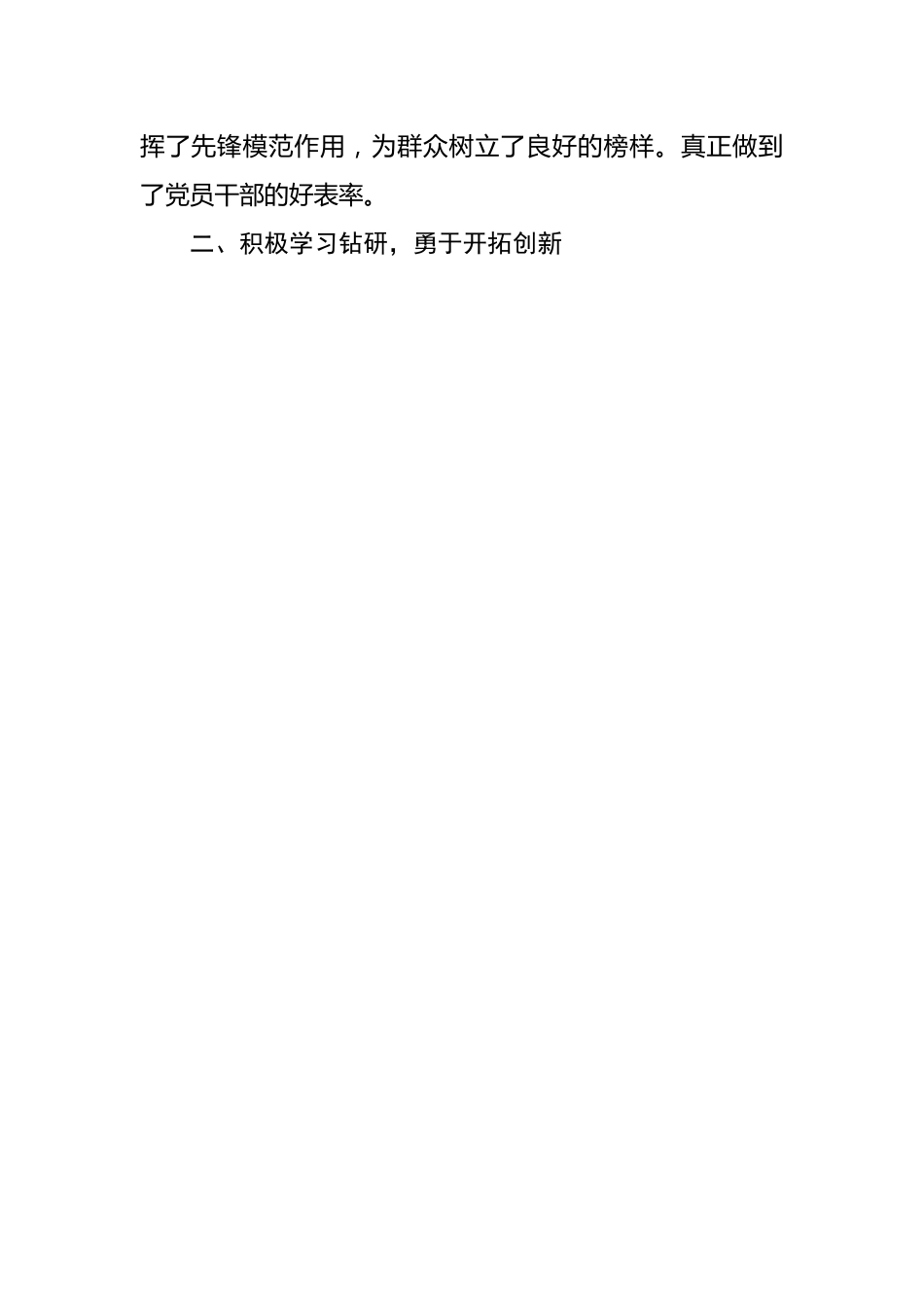 优秀党员先进事迹材料---林业局.docx_第2页