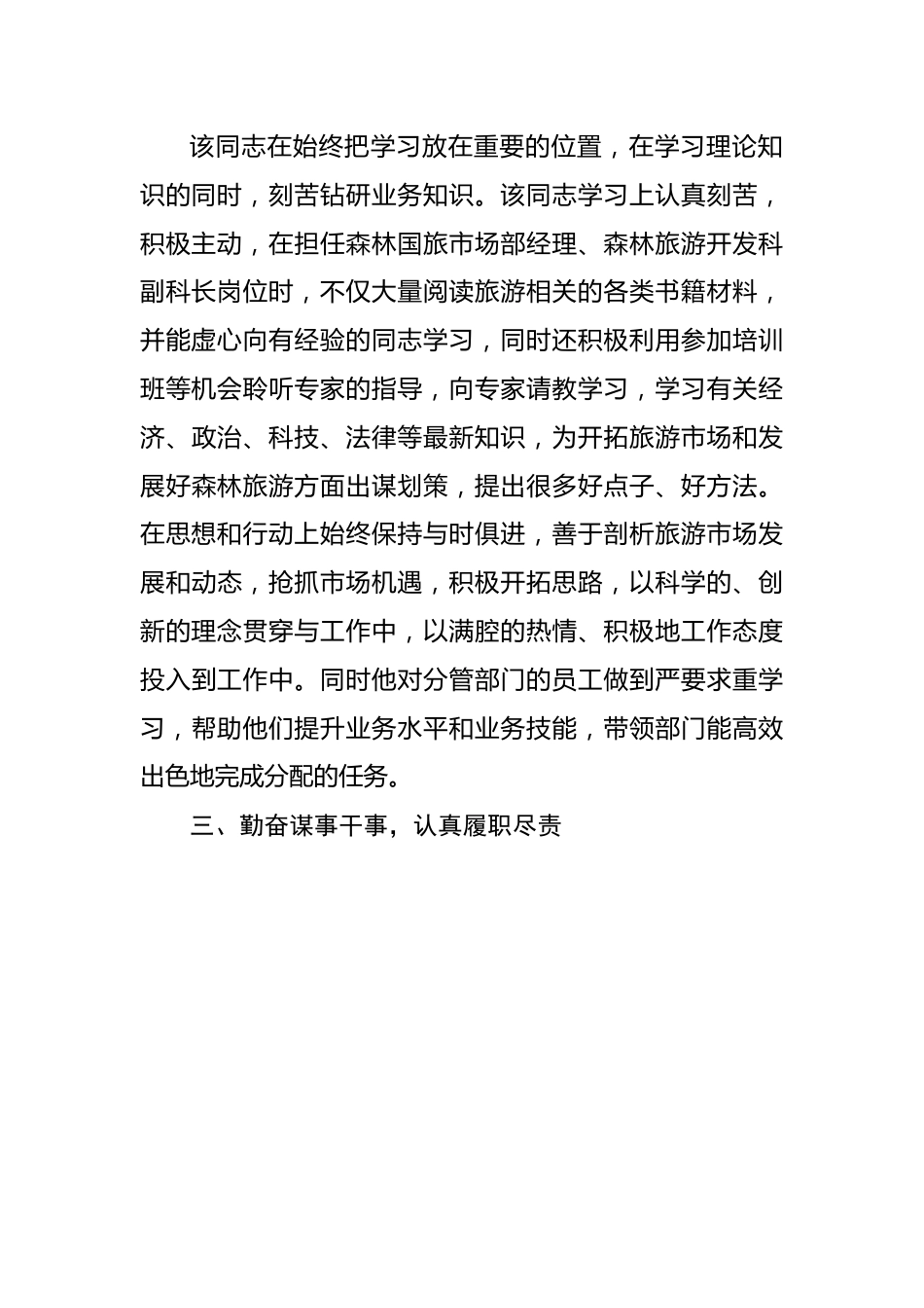 优秀党员先进事迹材料---林业局.docx_第3页