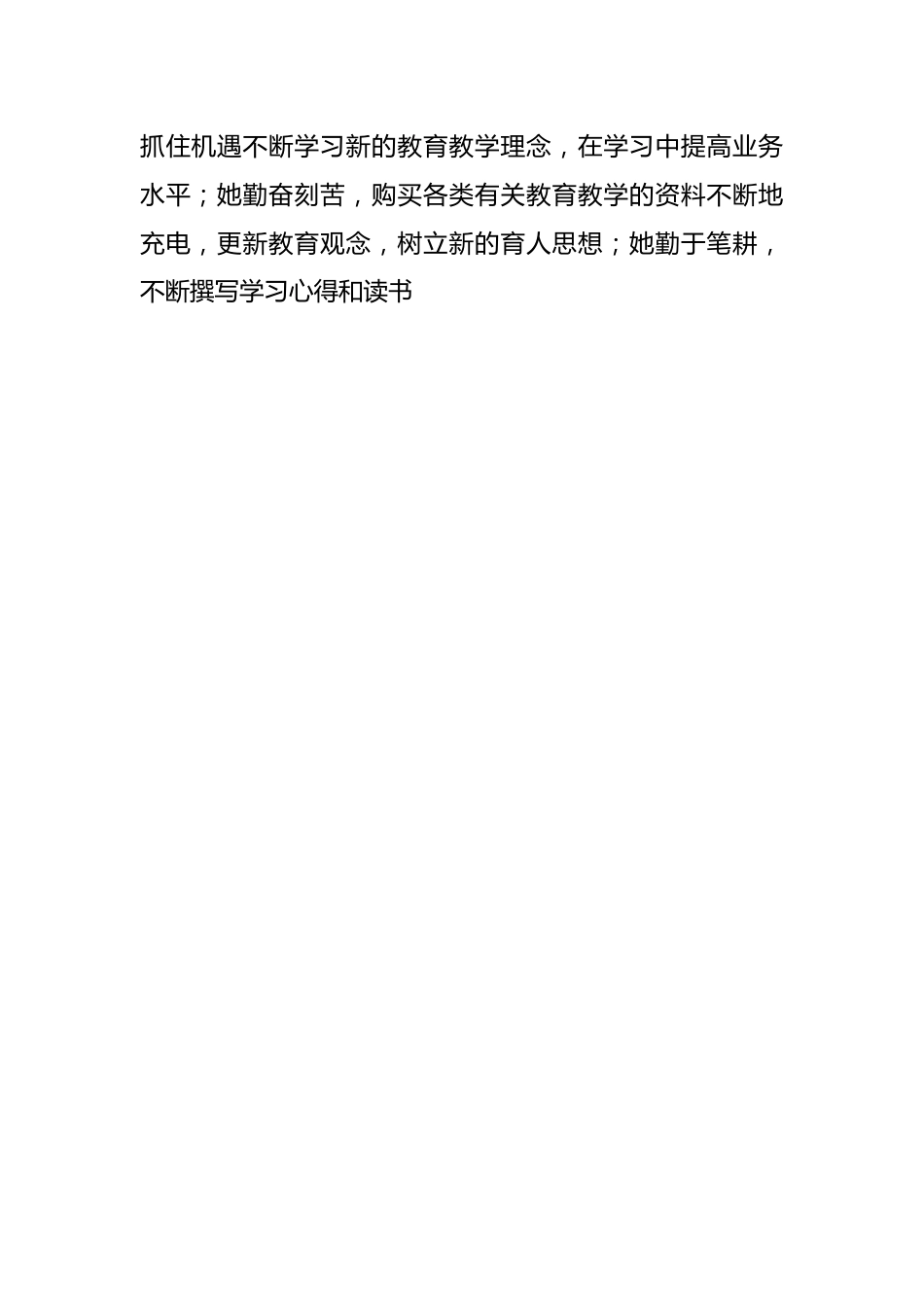 关于师德师风个人事迹材料.docx_第2页