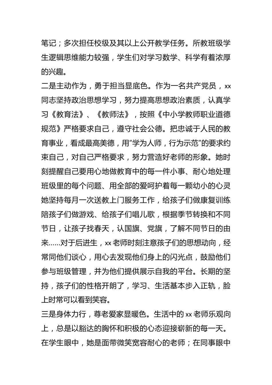 关于师德师风个人事迹材料.docx_第3页