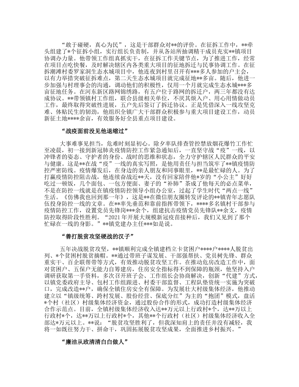 20230313：镇党委书记先进典型事迹材料.docx_第2页