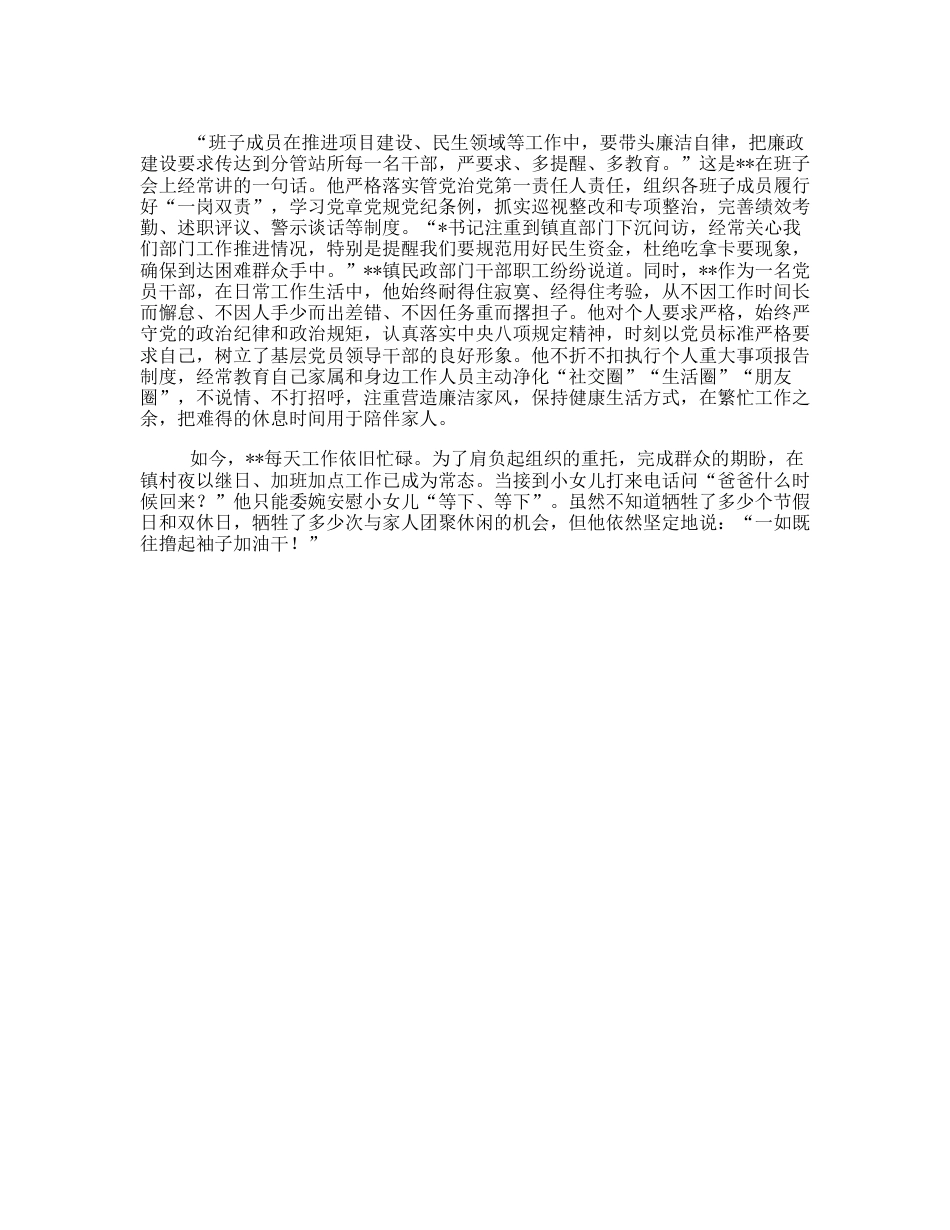 20230313：镇党委书记先进典型事迹材料.docx_第3页