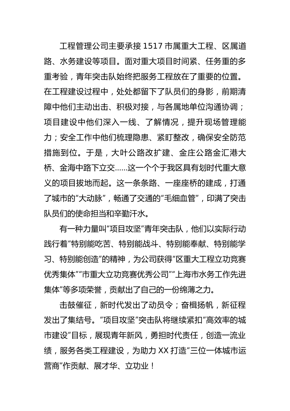 【事迹材料】“项目攻坚”青年突击队事迹材料.docx_第3页