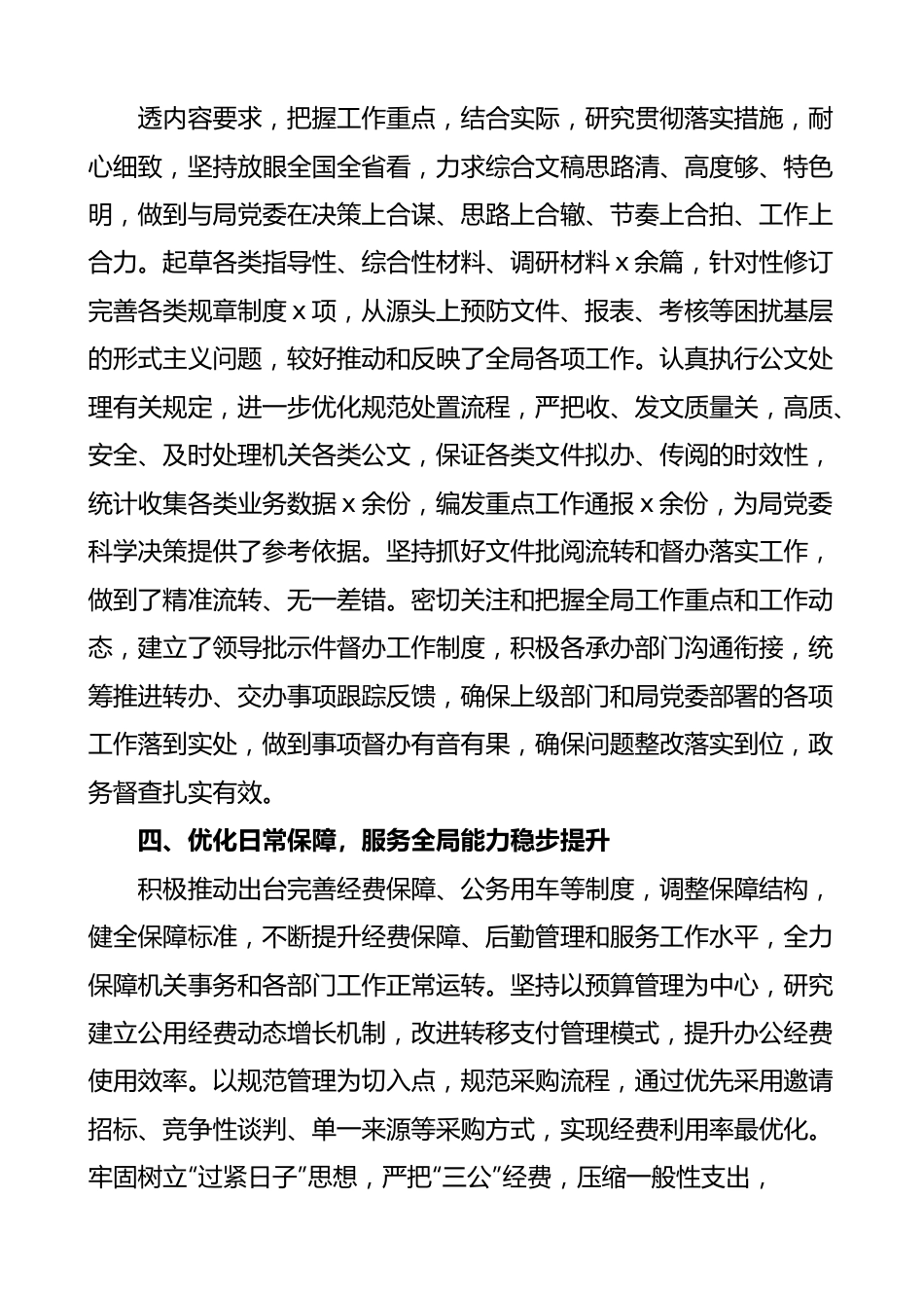 办公室集体二等功先进集体事迹材料.docx_第3页