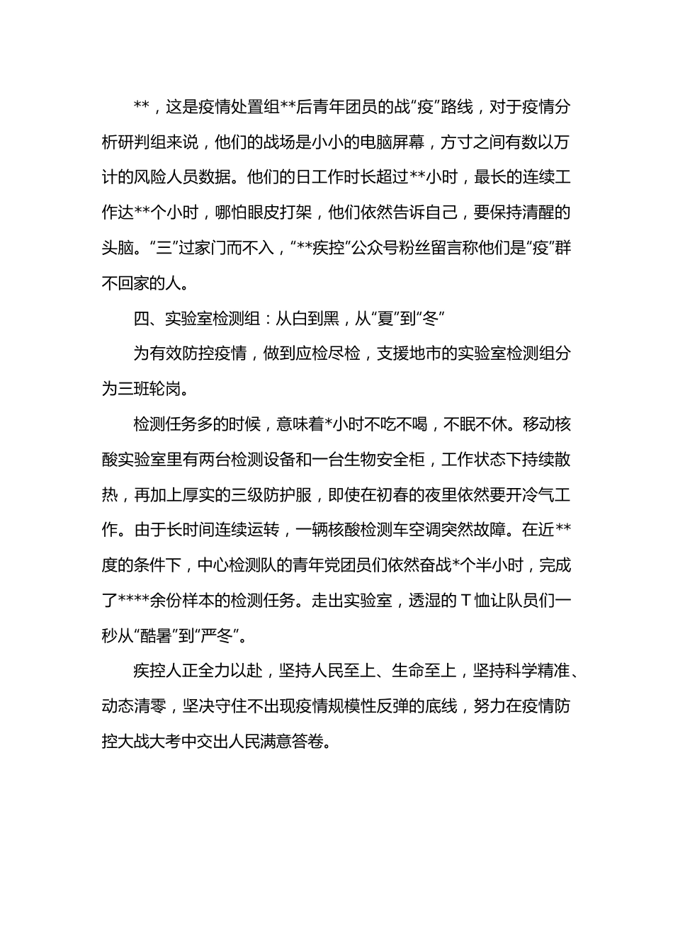 疾控中心团委事迹材料：青春之火功成有我.docx_第3页