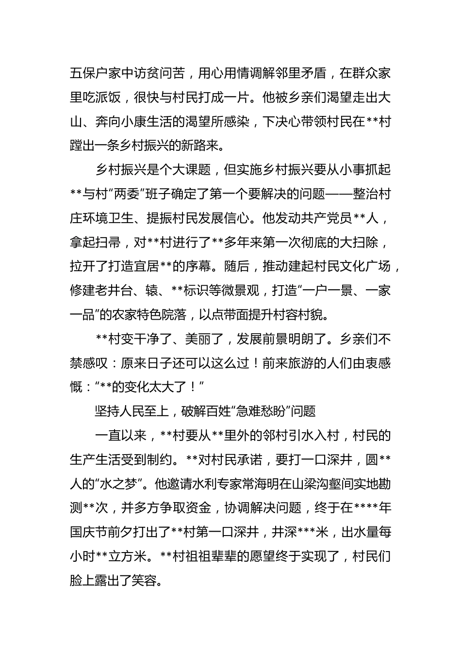 人大代表履职典型事迹材料参考范文.docx_第3页