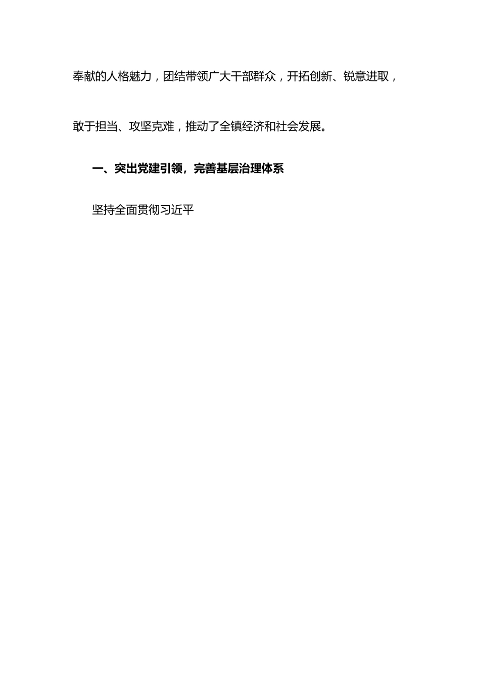 （6篇）2022年优秀党务工作者先进事迹材料.docx_第2页