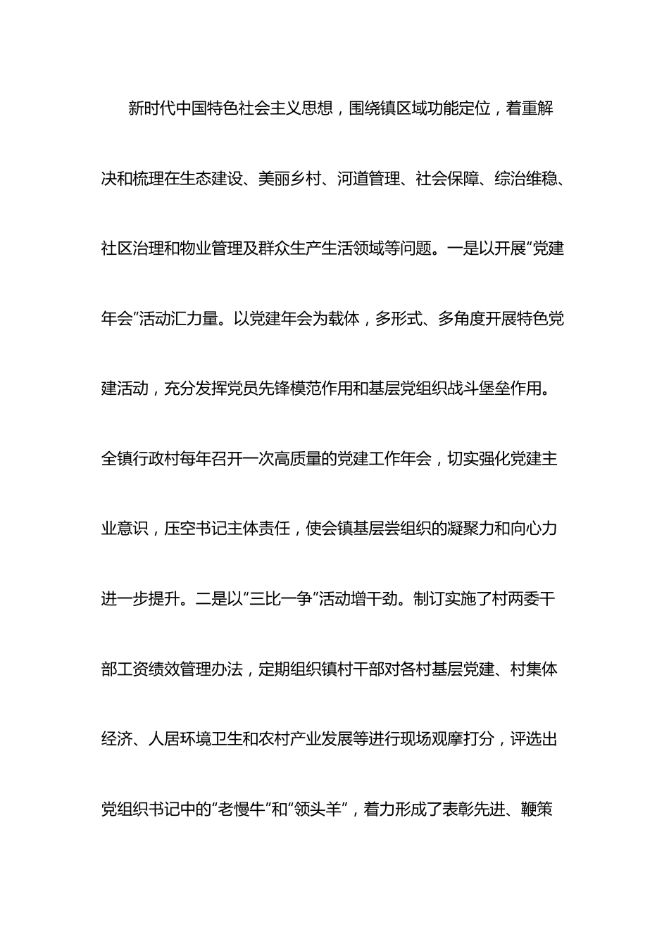 （6篇）2022年优秀党务工作者先进事迹材料.docx_第3页