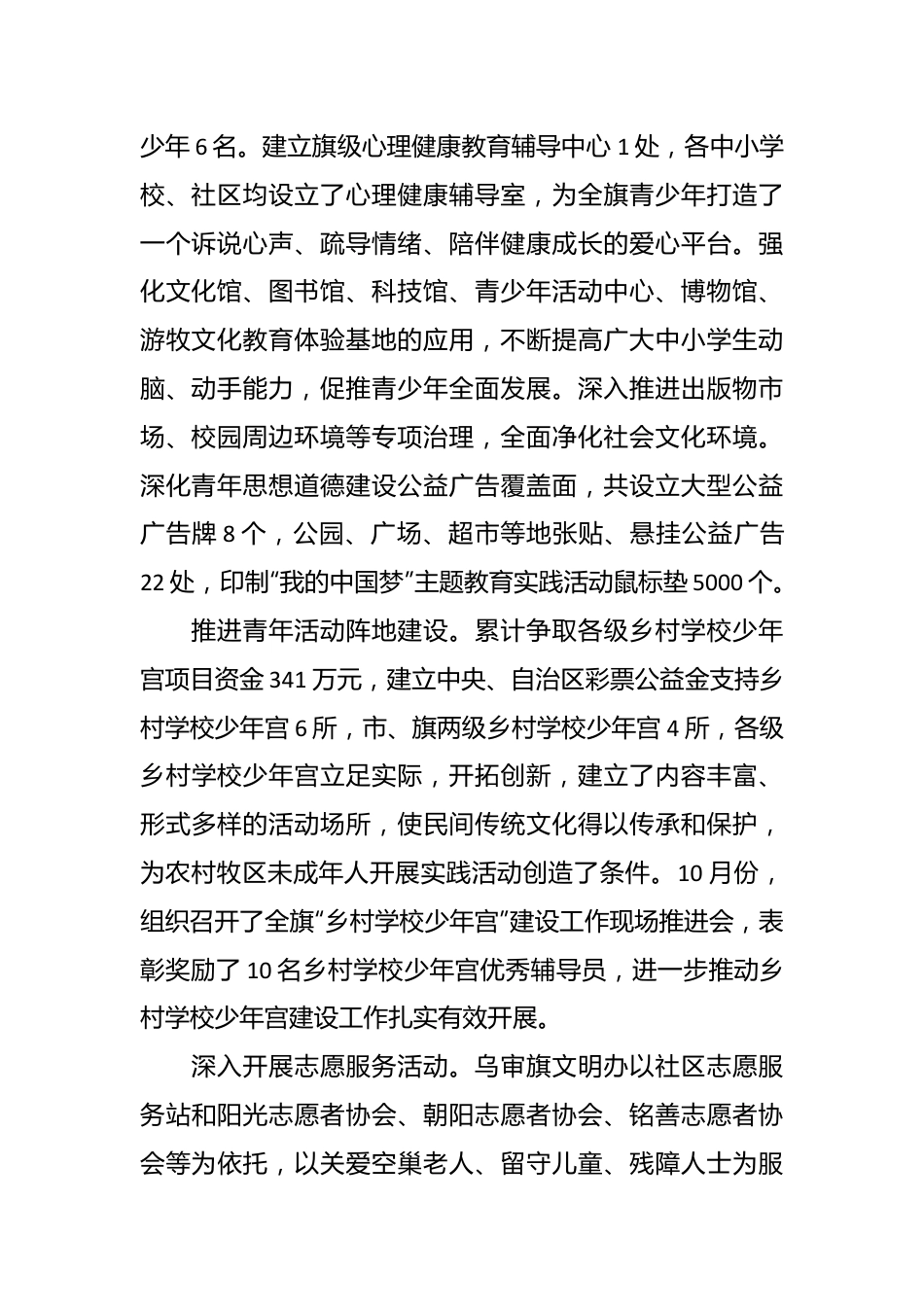 （8篇）有关五四奖项集体事迹材料.docx_第3页