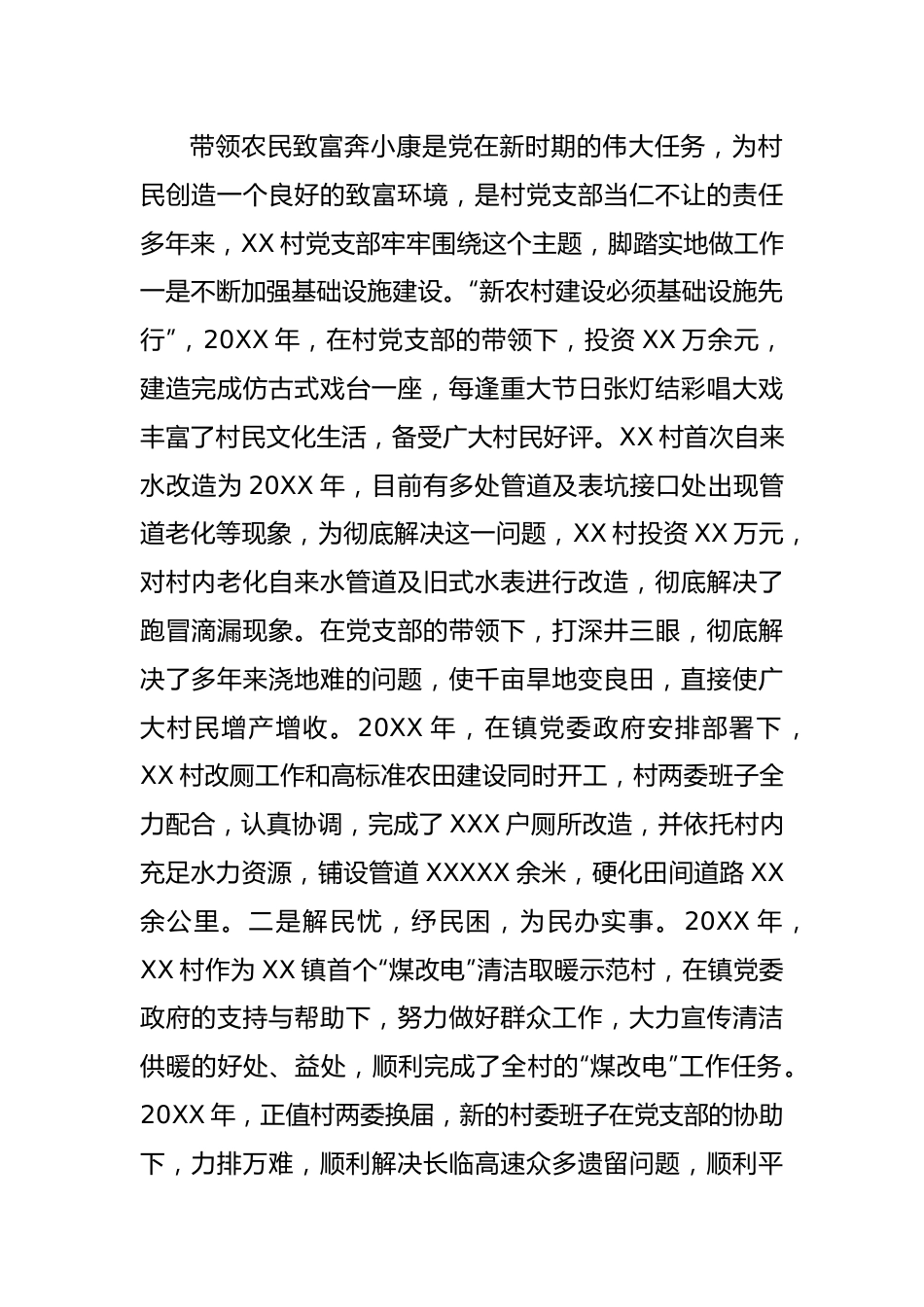 村支部先进基层党组织典型事迹材料.docx_第2页