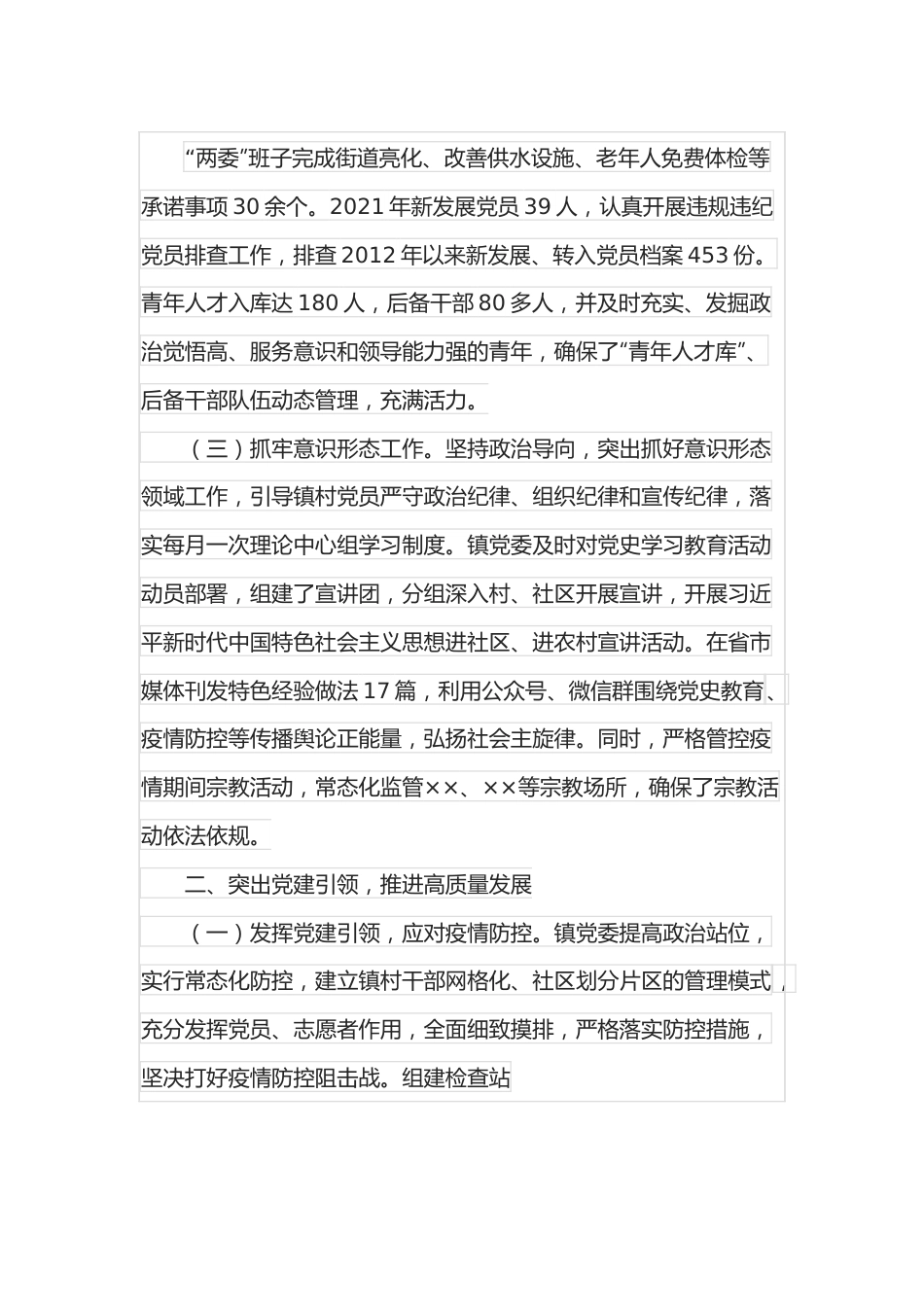 某镇先进基层党组织申报事迹材料.docx_第3页