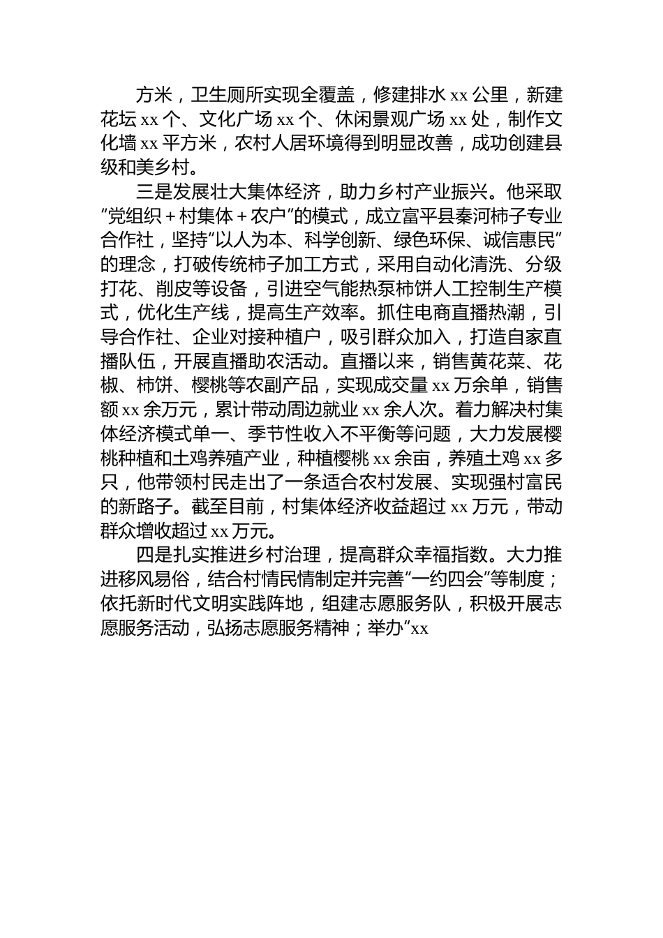 党组织书记个人先进事迹.docx_第2页