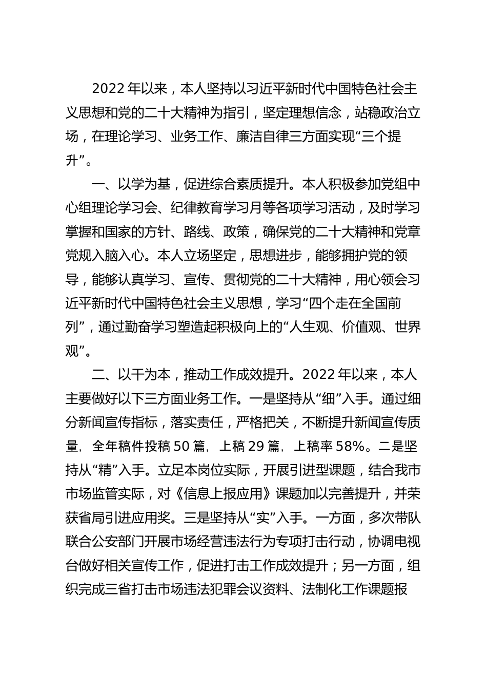 2023优秀党员简要事迹材料范文.docx_第2页