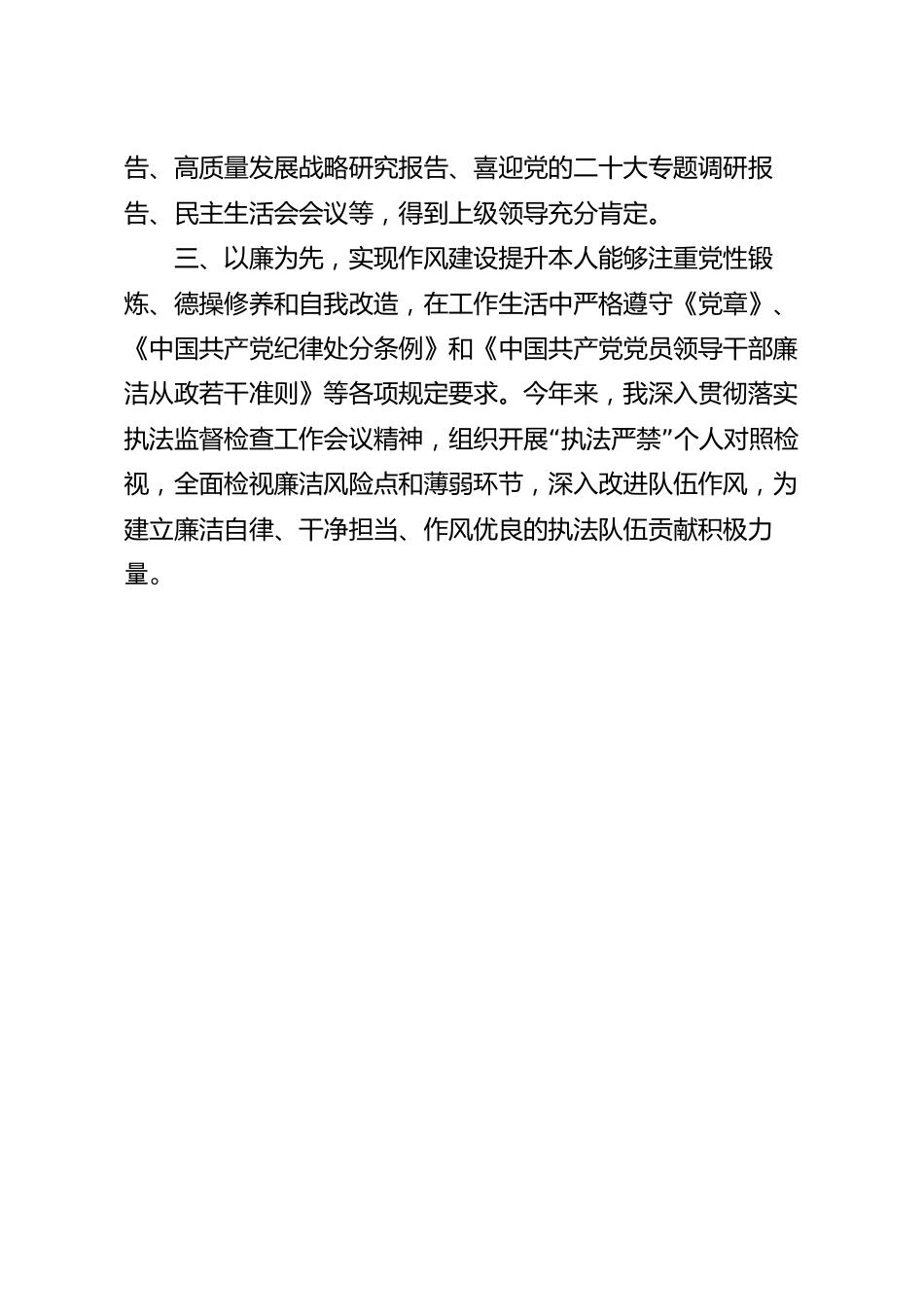 2023优秀党员简要事迹材料范文.docx_第3页