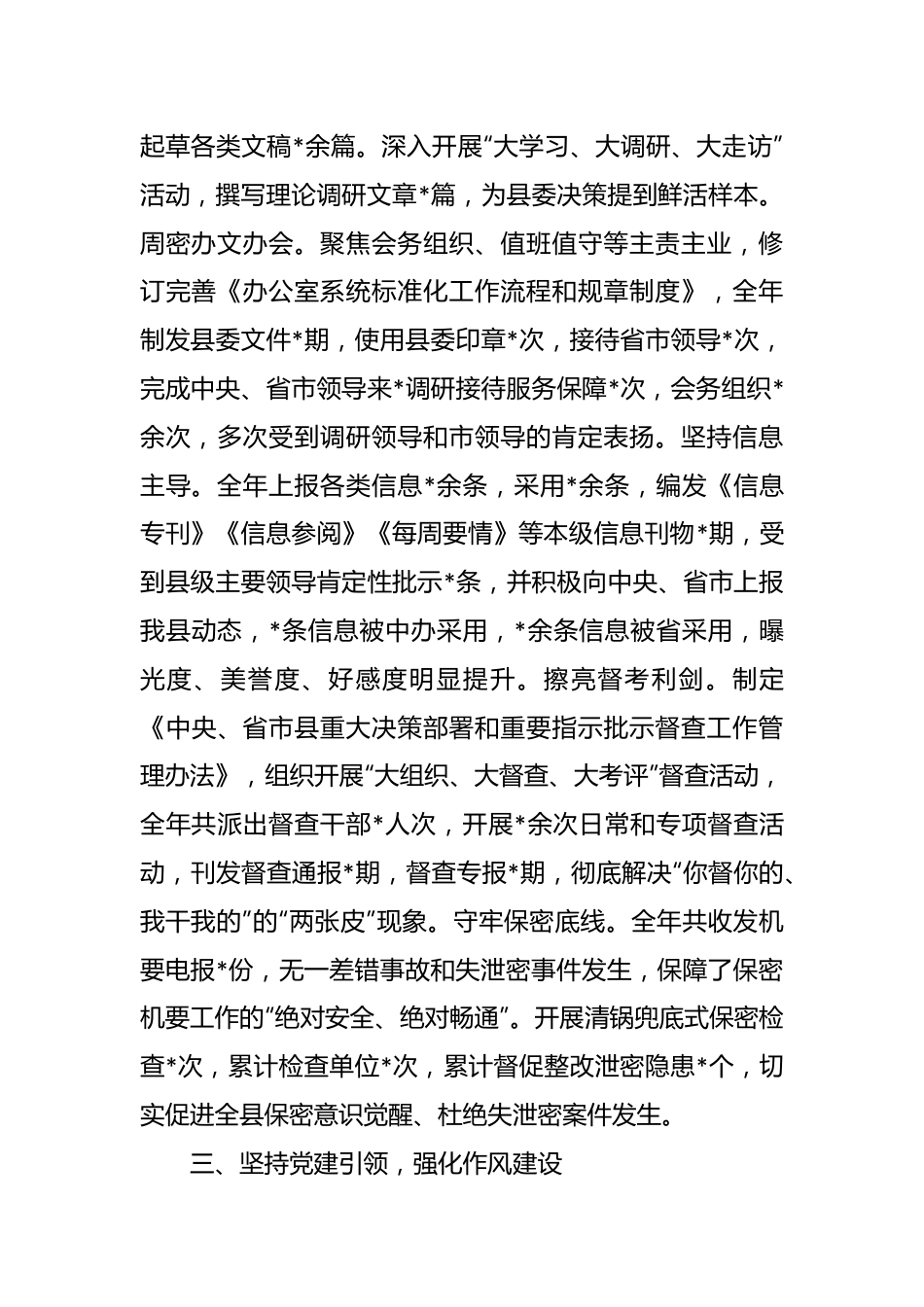 年度XX办公室集体先进事迹材料.docx_第3页