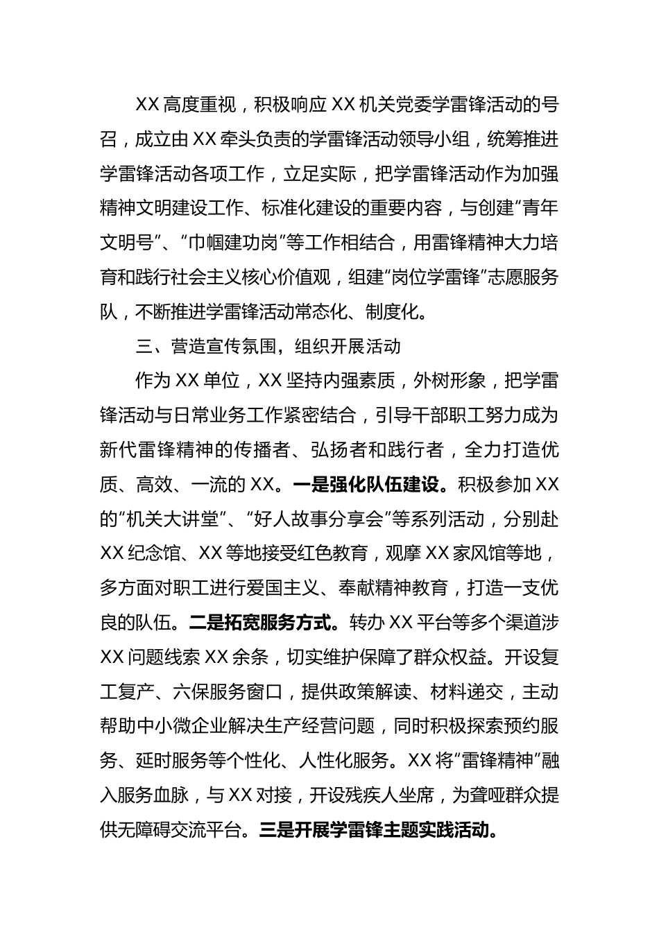 【事迹材料】学雷锋活动示范点先进事迹材料.docx_第3页