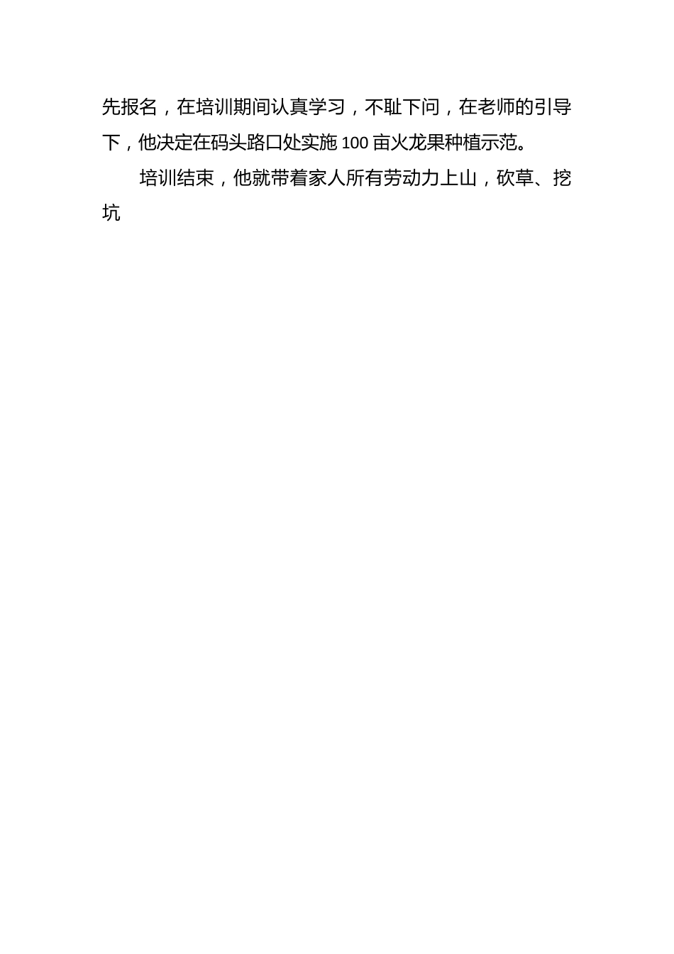 （6篇）关于致富带头人事迹材料.docx_第2页