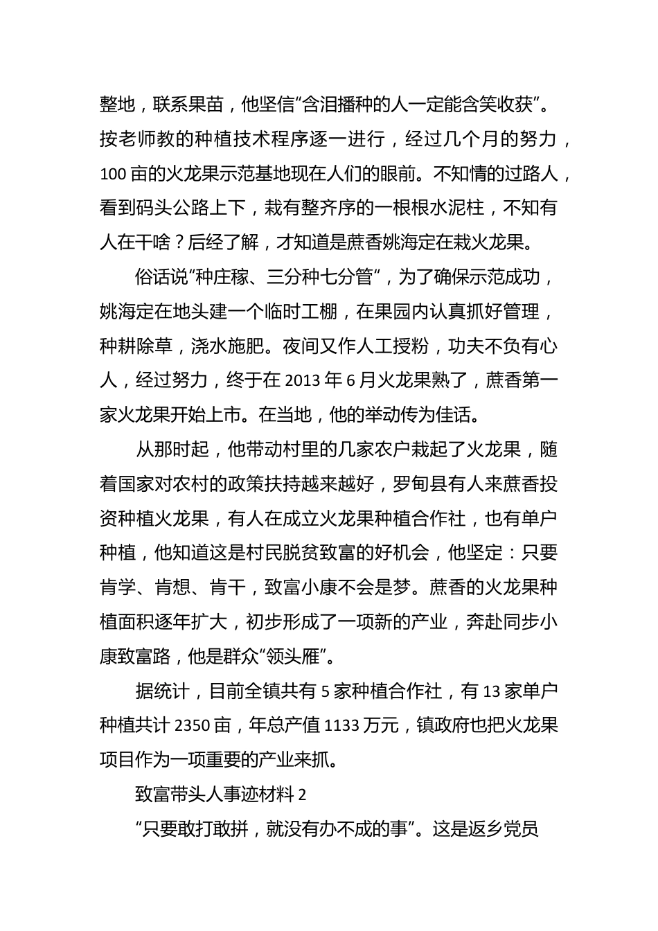 （6篇）关于致富带头人事迹材料.docx_第3页