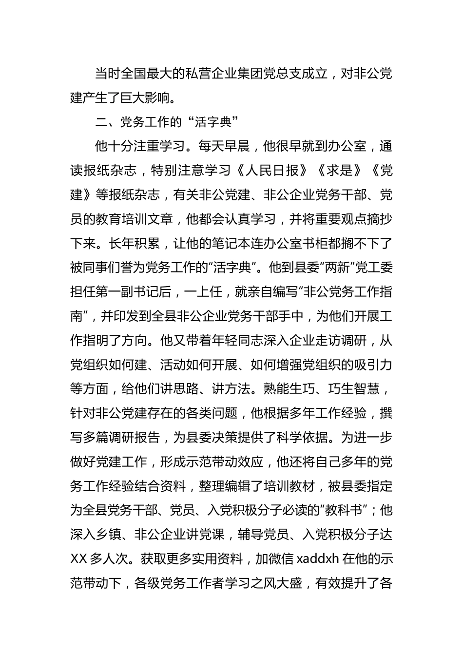 退休干部优秀党务工作者先进事迹材料.docx_第3页