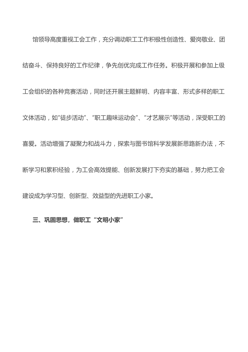 先进职工小家事迹材料.docx_第2页