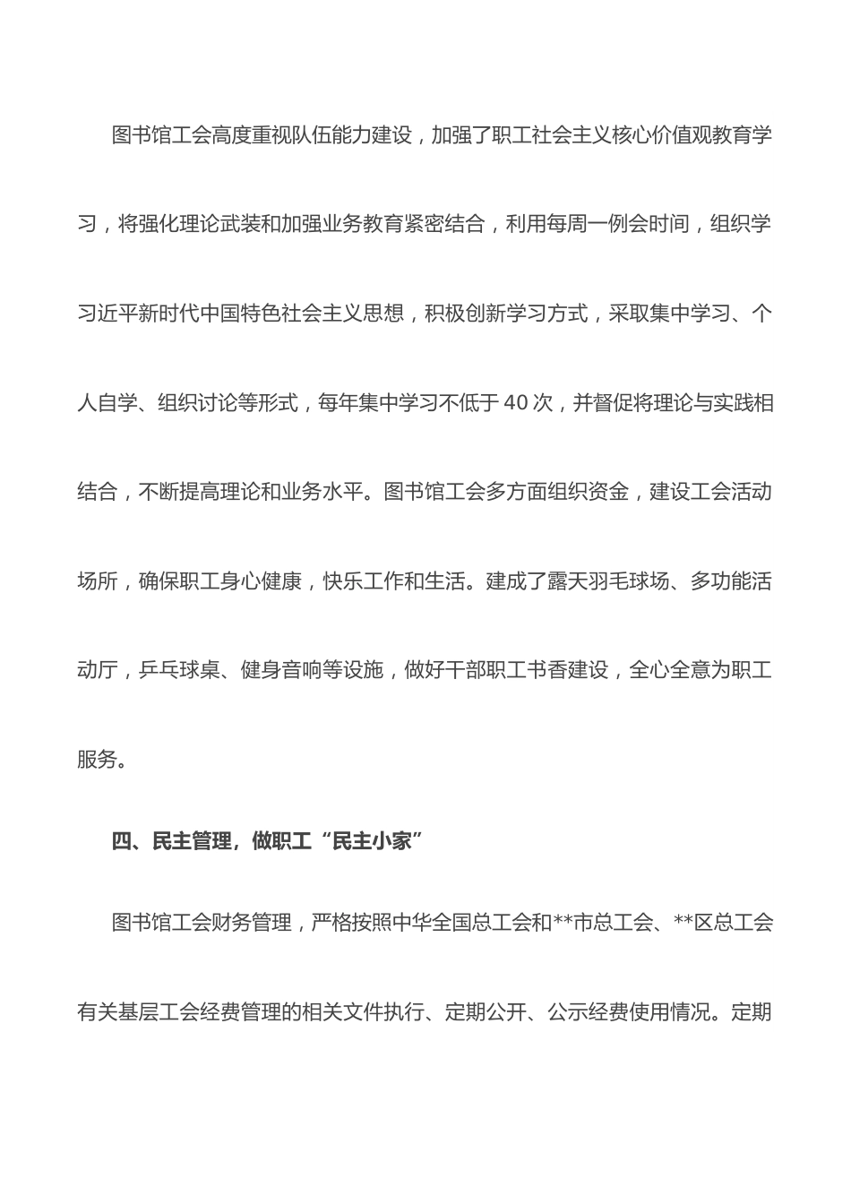 先进职工小家事迹材料.docx_第3页