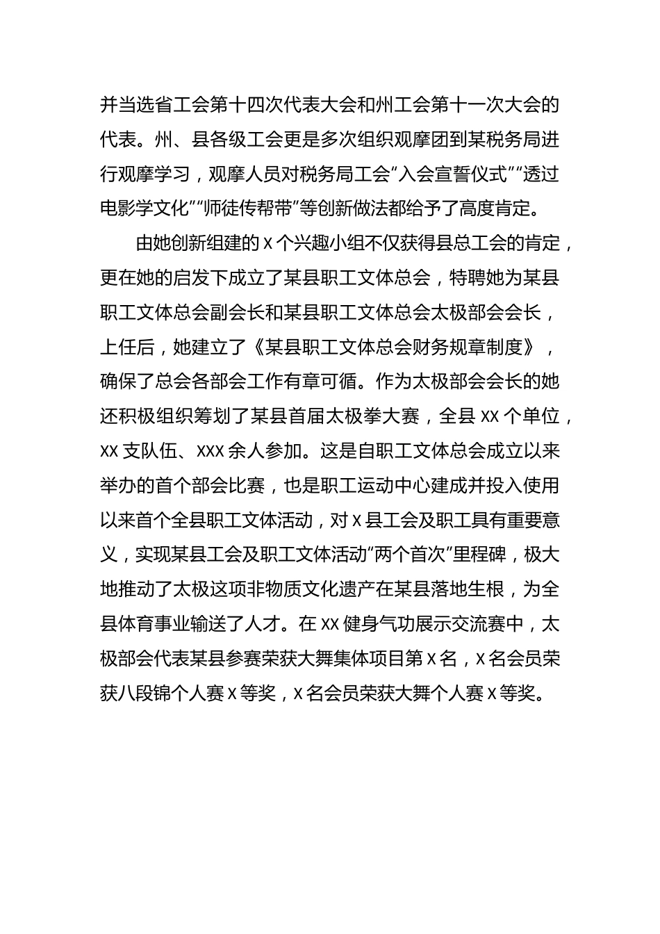 关于申报五一劳动奖章个人事迹材料.docx_第3页