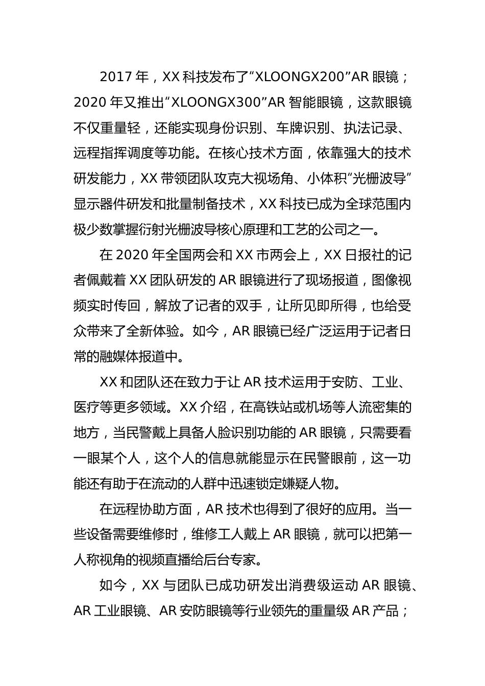 青春企业家风采事迹材料.docx_第2页