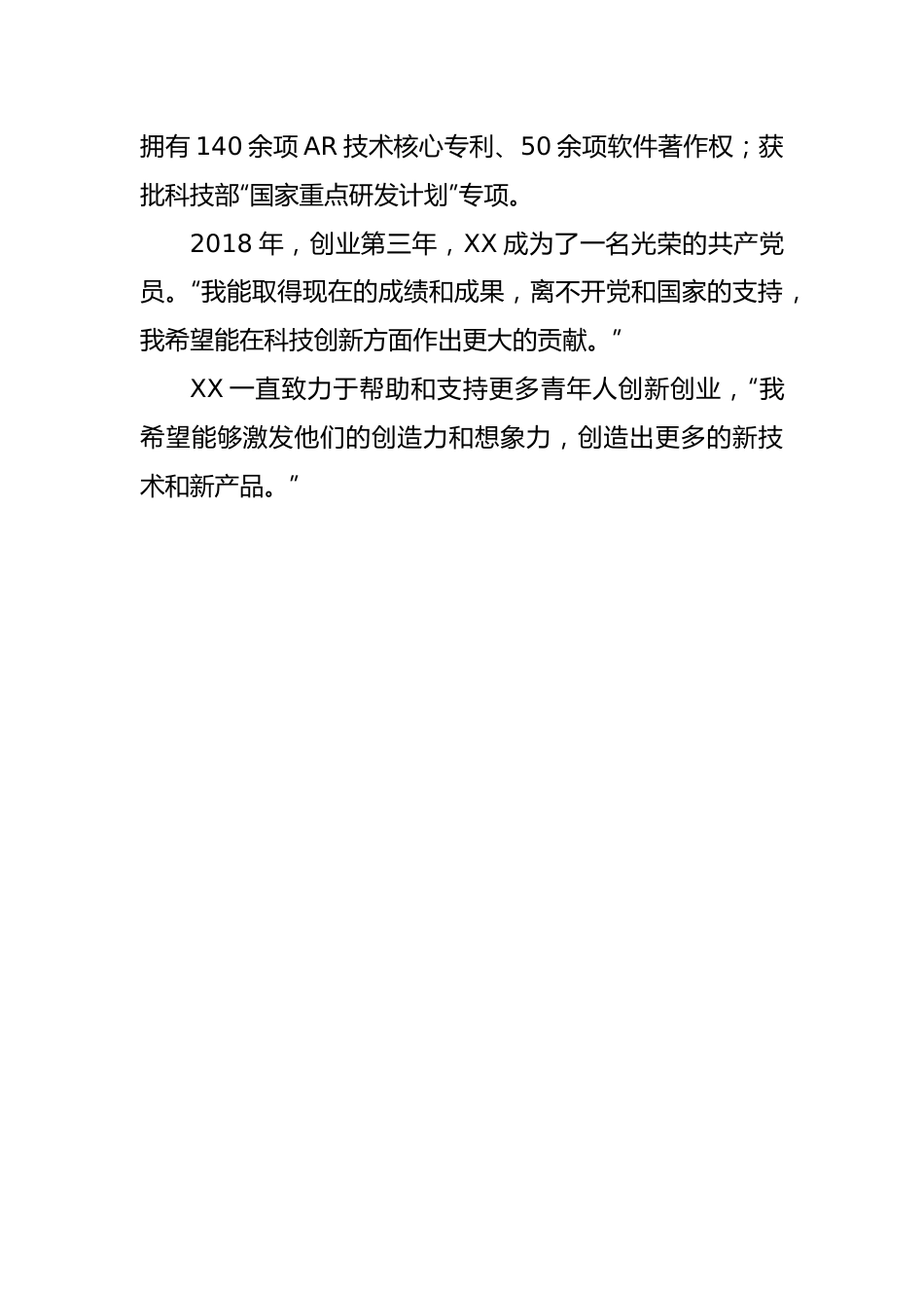 青春企业家风采事迹材料.docx_第3页