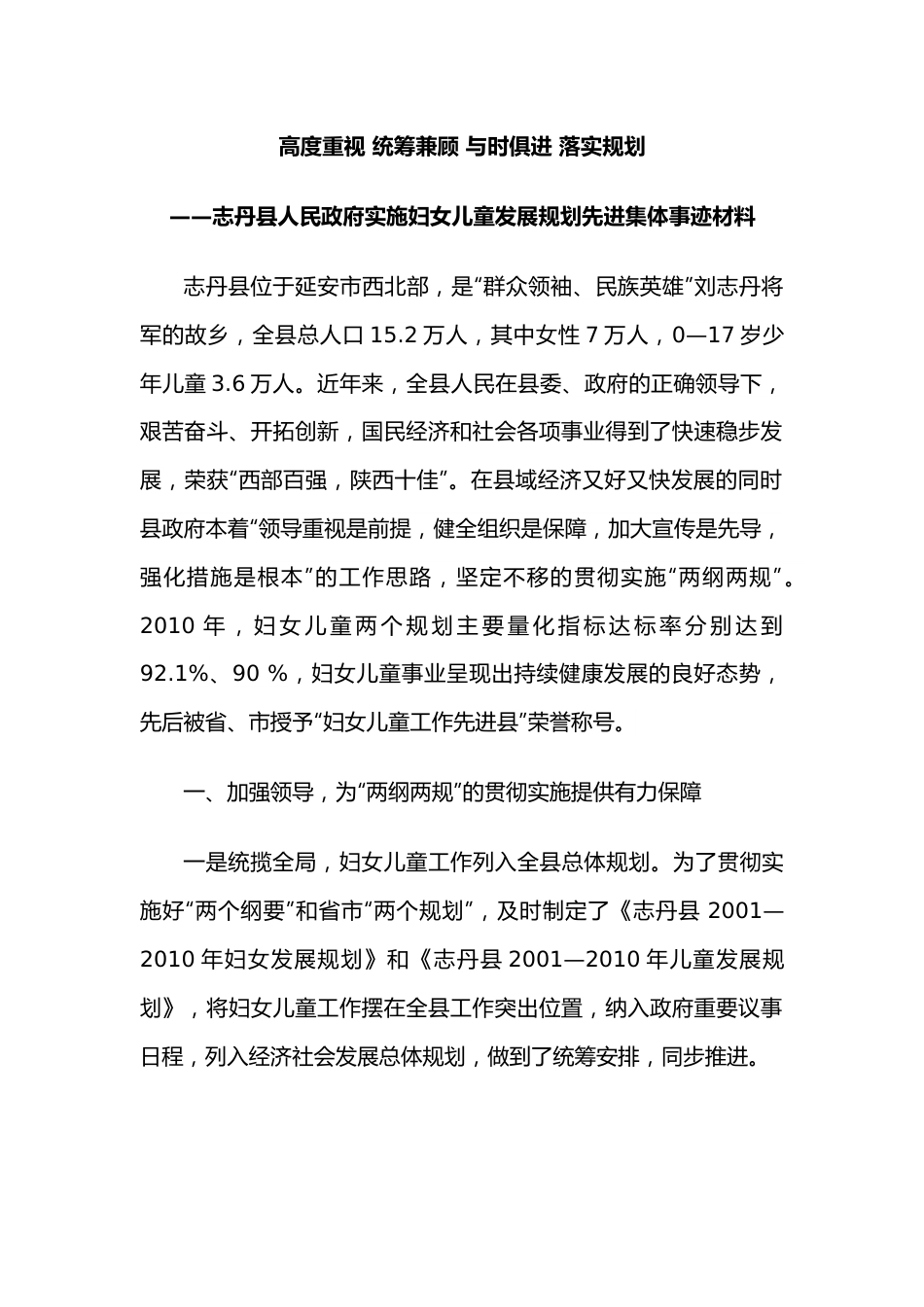 县人民政府实施妇女儿童发展规划先进集体事迹材料.docx_第1页